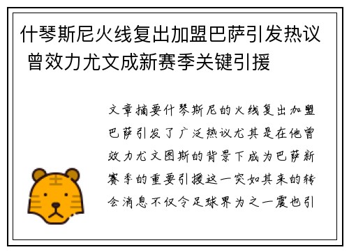 什琴斯尼火线复出加盟巴萨引发热议 曾效力尤文成新赛季关键引援
