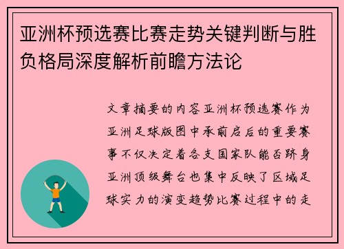 亚洲杯预选赛比赛走势关键判断与胜负格局深度解析前瞻方法论 亚洲杯预选赛比赛走势关键判断与胜负格局深度解析前瞻方法论