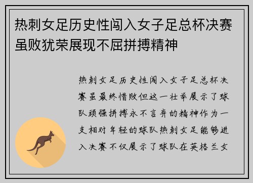 热刺女足历史性闯入女子足总杯决赛虽败犹荣展现不屈拼搏精神